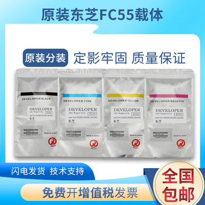 东芝 FC 55载体5520C 6520C 6530C 5540c 6540c 显影剂 铁粉 原装