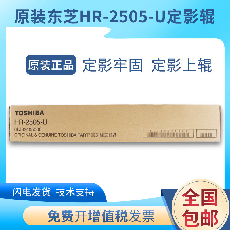 原装东芝2505定影上辊2006 2303a下辊2309 2802 2523 2323加热辊