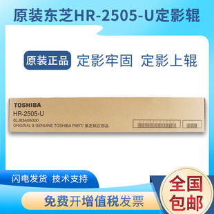 原装东芝2505定影上辊2006 2303a下辊2309 2802 2523 2323加热辊