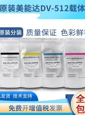 原装 柯美DV512载体c454 c554 c224显影剂 美能达c284 c364铁粉