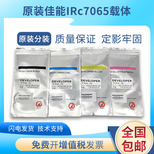 7280 原装 7270 7260 c9280显影剂9075铁粉 佳能IRc7065载体c7055