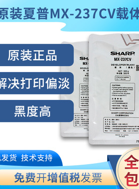 原装夏普MX-237载体AR2048S 2348SV 3148N 2648 M3558NV 2628铁粉