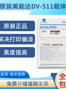 原装美能达DV511载体 柯美BH420 500 421 501 360 361铁粉显影剂