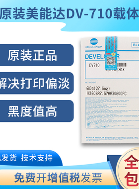 原装美能达DV710 750 751铁粉600 601柯美BH7145 7165载体 显影剂