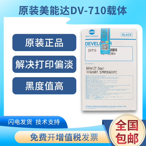 原装美能达DV710 750 751铁粉600 601柯美BH7145 7165载体 显影剂