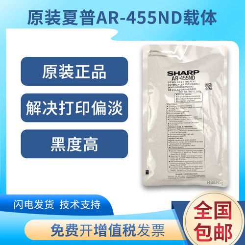 原装夏普AR455SD铁粉310u 420u 451 351 4512 3512载体450显影剂