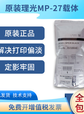 原装理光MP1350 1100 9000 1357铁粉1356 1107 907 906 27号载体