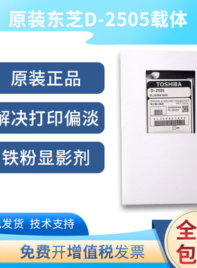 原装东芝2303A 2309 2809 2505 2006 2307 2802 AD AF AM载体铁粉