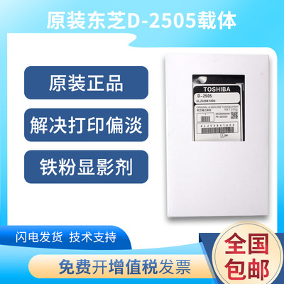 原装 东芝 2323 2523 2507 2306 2803 2506 A AD AF AM 载体 铁粉