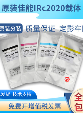 原装 佳能 IRc2020载体c2025 c2030 c2220显影剂c2225 c2230铁粉