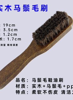 马毛刷皮鞋刷软毛不伤鞋清洁打油抛光刷擦皮鞋油除尘保养护理工具