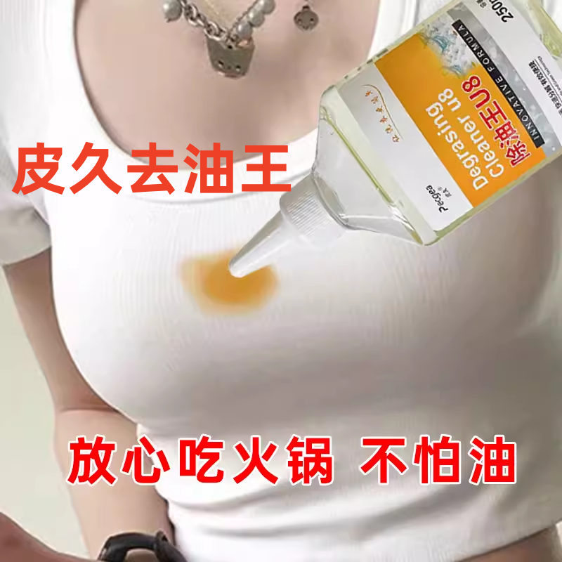 皮久衣服去油污去油渍剂去油王强力去污剂衣物专用污渍去油迹清洁