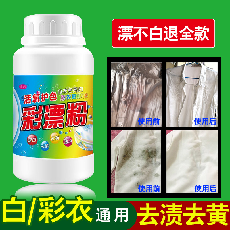 彩漂白剂彩色白色衣服