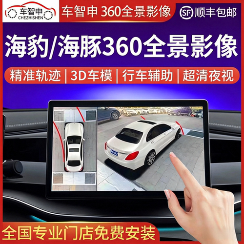 比亚迪海豹/海豚720全景影像