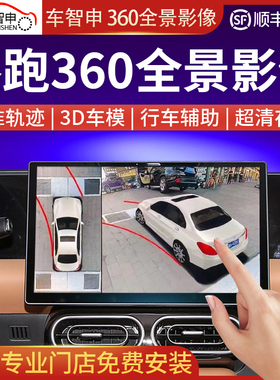 360全景车影像系统零跑T30C10C01B11C16S01B1360度全景行车记录仪