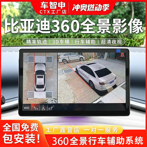 比亚迪秦PIUS海鸥360度全景影像
