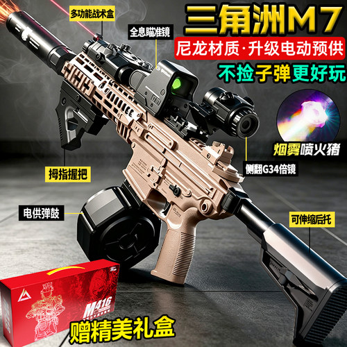 m7三角洲行动玩具枪电动男孩枪
