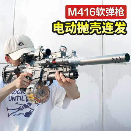加重尼龙儿童M416软弹枪电动抛壳连发玩具枪仿真成人男孩吃鸡模型