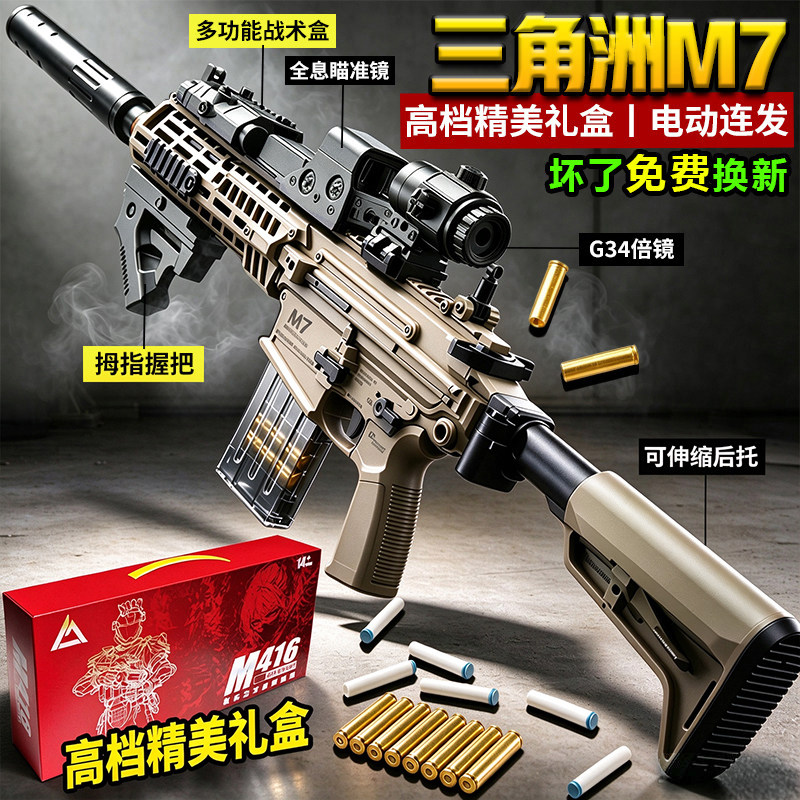 M7电动抛壳玩具枪男孩手自一体