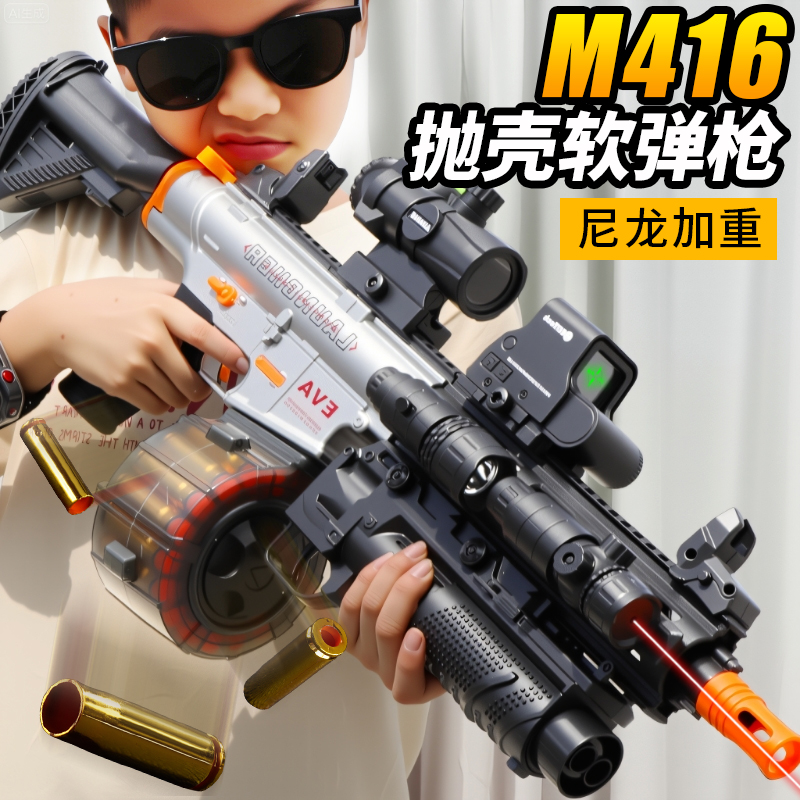 电动连发抛壳M416儿童玩具枪男孩软弹枪尼龙冲锋手小枪高级黑科技