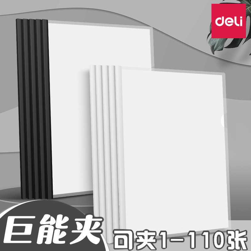 得力抽杆夹a4拉杆夹文件夹资料夹书夹资料大容量收纳册抽杆抽拉杆透明插页办公用品活页夹档案试卷小学生夹子