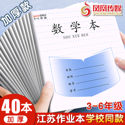 正版凤凰传媒作业本学校同款