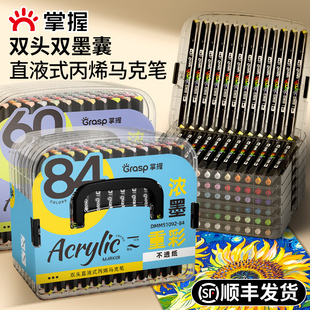 掌握直液式双头软头丙烯马克笔60色美术专用学生美术生不透色可叠