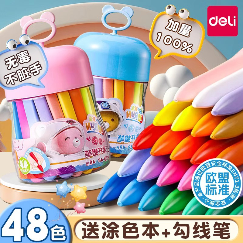得力蜡笔不脏手儿童安全无毒不沾手画笔幼儿园专用可水洗塑料腊笔宝宝彩笔丝滑彩色画画笔36色油画棒工具套装