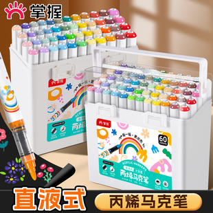 掌握直液式 丙烯马克笔小学生美术专用丙烯笔儿童画笔无毒水彩笔24色36色48色60色不透色可叠色幼儿园笔芯硬头