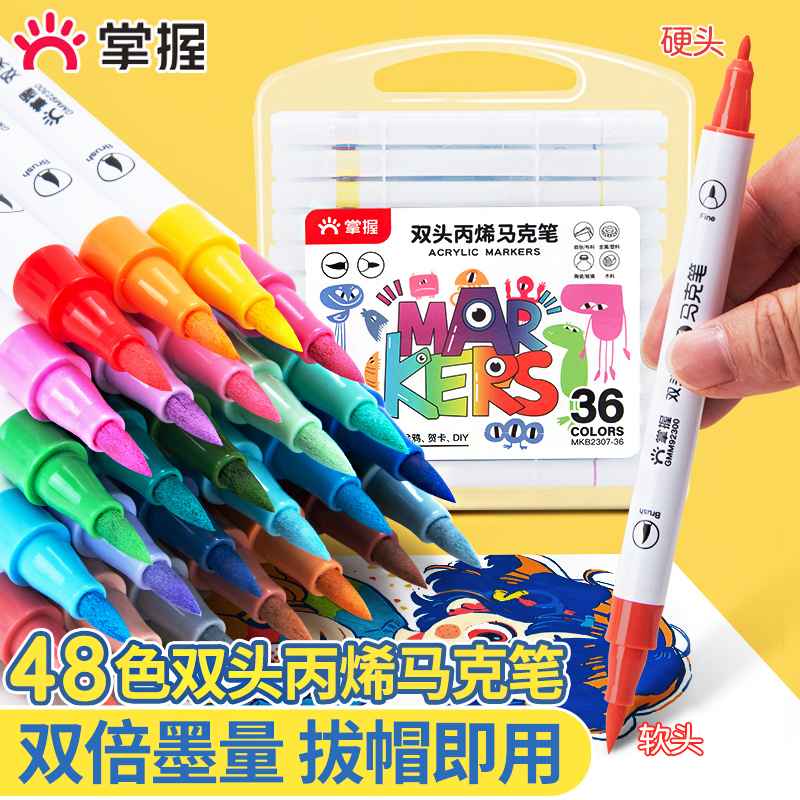 掌握双头丙烯马克笔美术小学生专用不透色可叠色48色36色24色无毒可水洗水彩笔软头幼儿园儿童丙烯笔笔芯画笔