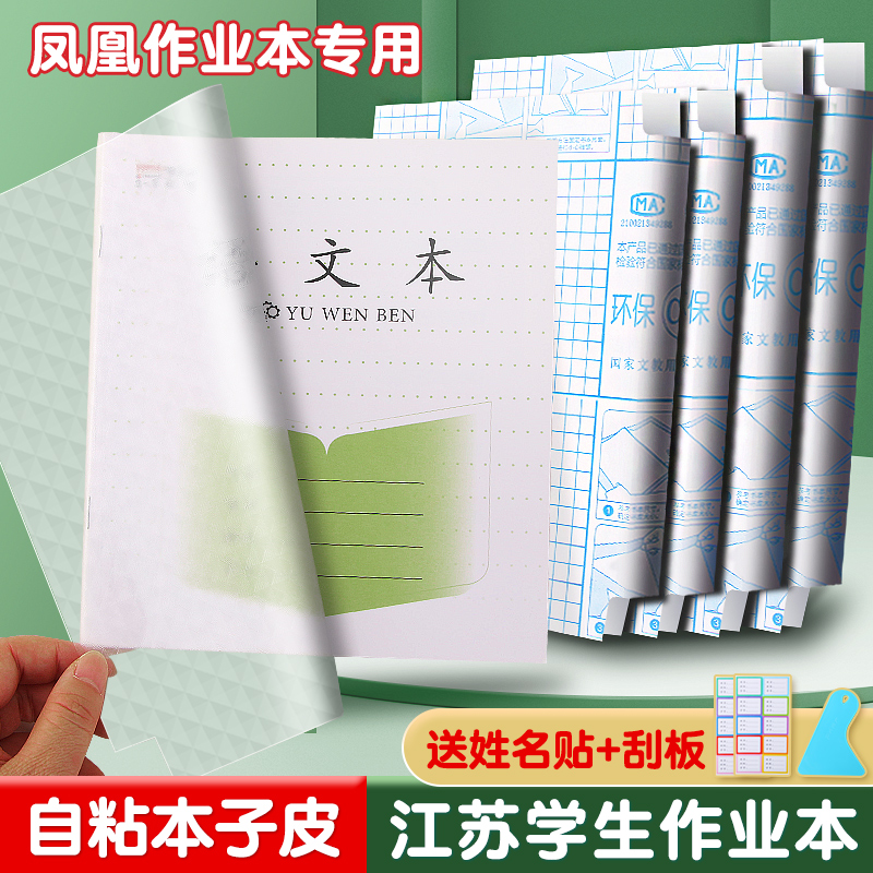 江苏专用作业本皮 送姓名贴+刮板
