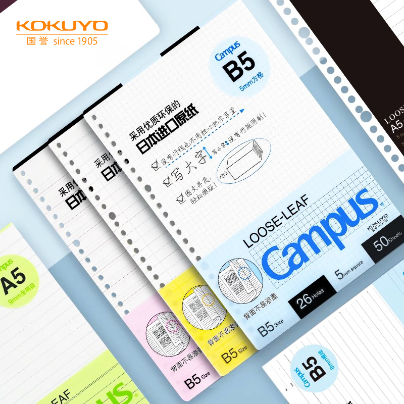 国誉通用型活页替芯A5/B5