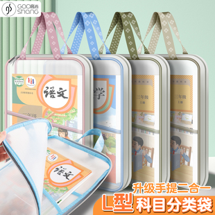 防水L型学科科目分类袋L型大开口小学生手提袋立体PVC文件袋拎书袋书本收纳袋一年级文具作业袋初中生科目袋