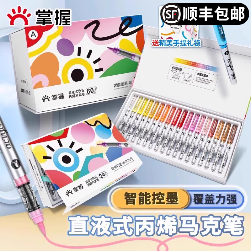 掌握直液式软头丙烯马克笔可叠色