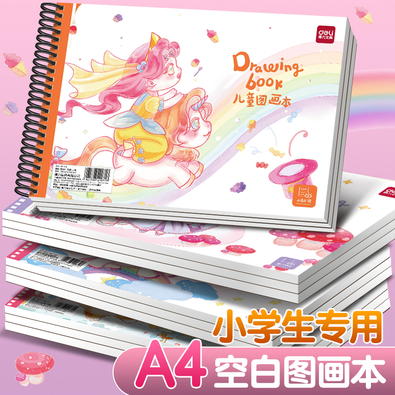 得力画画本图画本儿童小学生专用a4加厚绘本幼儿园涂鸦绘画空白纸速写美术本子随身手绘制作漫画白纸硬壳本子