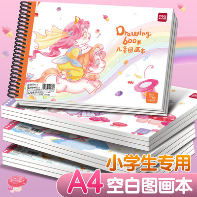 得力图画本A4女孩绘画本