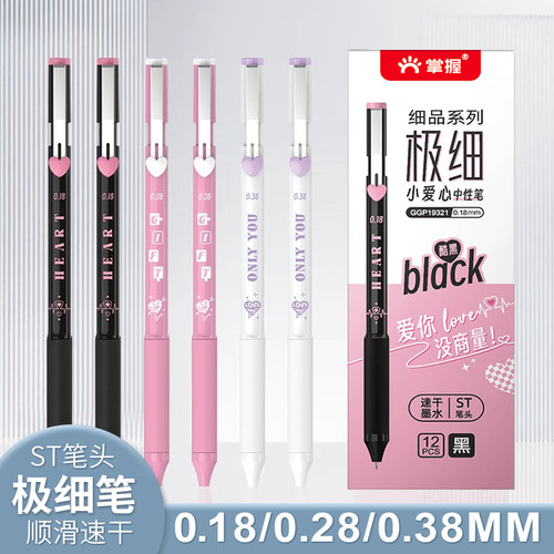 掌握按动极细中性笔速干高颜值