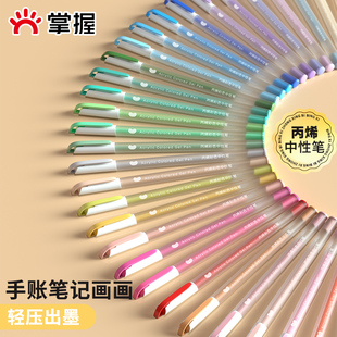 掌握丙烯彩色按动中性笔高颜值ins风绘画手账笔diy笔记记号笔彩色笔彩绘高光酸奶笔初中高中小学生专用可叠色