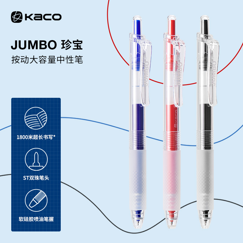 KACO珍宝大容量中性笔刷题笔按动式速干简约0.5mm蓝红黑ST尖笔芯初高中学生用刷题考试用笔办公水笔文具