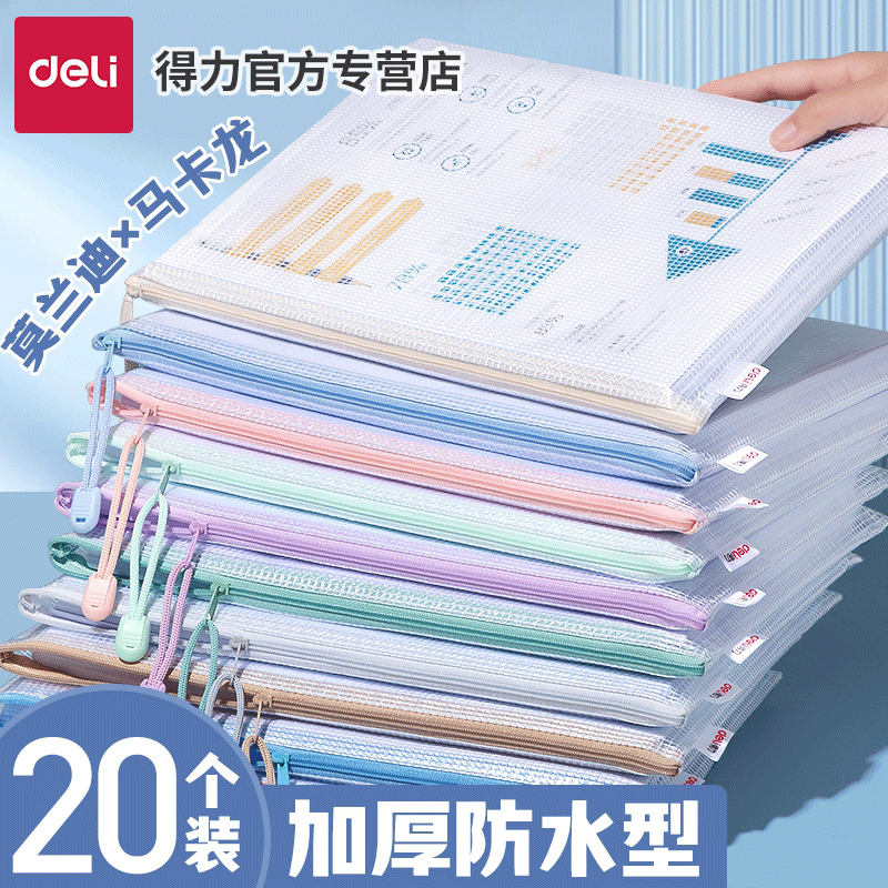 得力a4文件袋拉链式网格袋透明塑料收纳袋小学生科目分类袋资料袋美