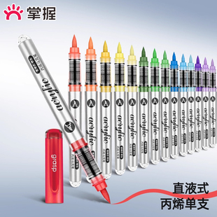 掌握单支自选直液式软头丙烯马克笔不透色可叠色补色单色单只60色80色儿童小学生美术专用幼儿园黑色红色白色
