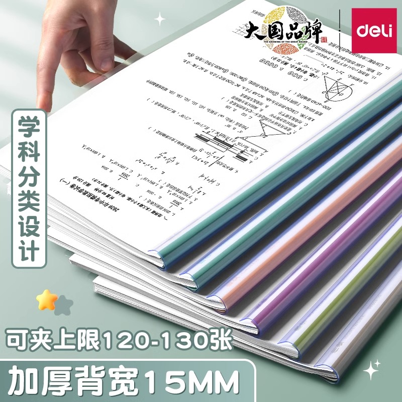 得力A4抽杆夹学科分类拉杆夹