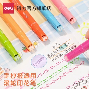 得力轮廓笔手抄报专用笔手帐曲线型花色笔荧光笔印花笔滚轮花边笔花型波浪标记笔学生记号双线线条笔手账线形