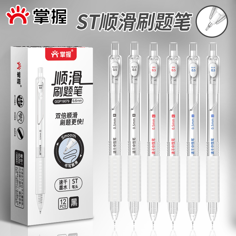 掌握按动刷题笔中性笔