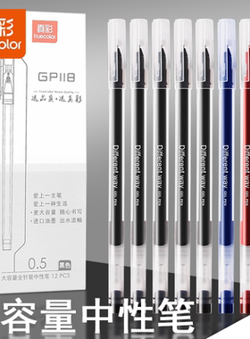 真彩直液式全针管黑色巨能写中性笔0.5mm学生考试专用办公室财务记录签字笔碳素笔大容量水笔不断墨文具批发