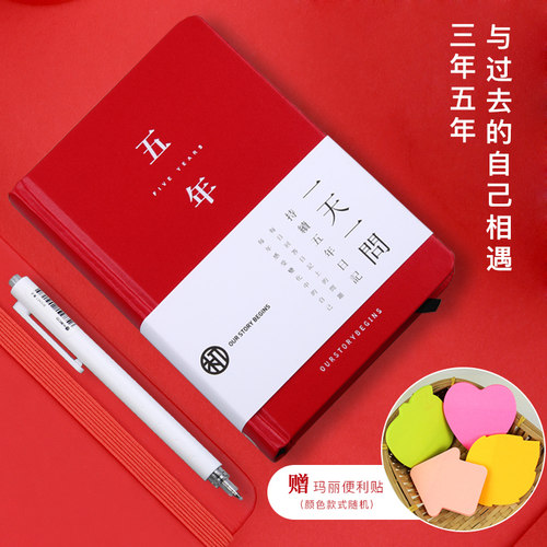 初品三年五年日记本一天一问