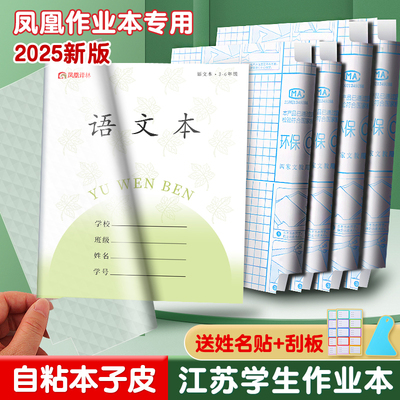 适配2025年新版凤凰作业本