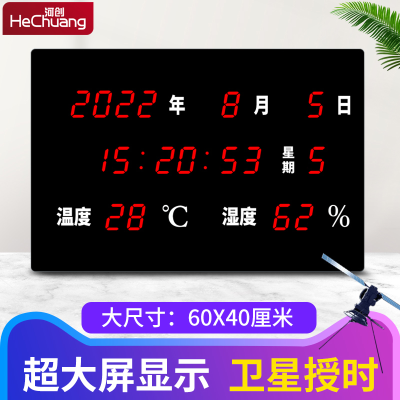 河创 超大屏超大字体温湿度数码电子万年历信息历客厅壁挂吊挂钟