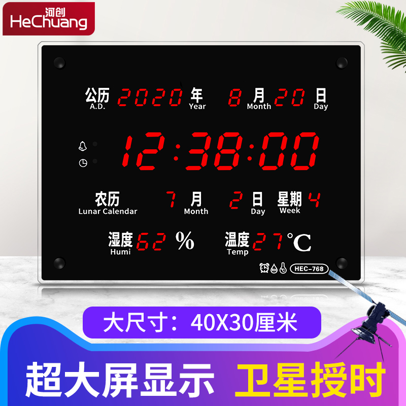 河创新款led数码客厅教室万年历