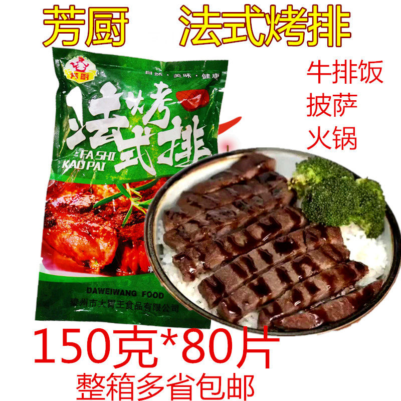 法式烤排黑椒肉排鸭肉排
